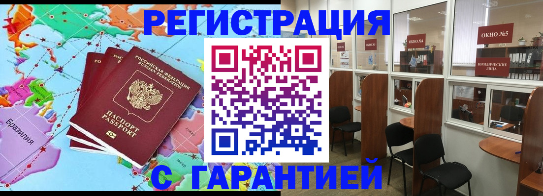 прописка штамп в Камышине