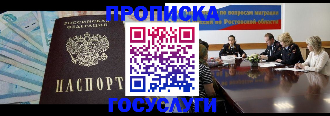 временная регистрация собственник в Камышине